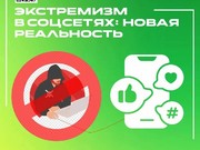 Осторожно, деструктивный контент в соц сетях
